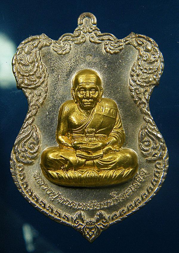 เหรียญโล่ห์ใหญ่ หลวงปู่ทวด ญสส. ปี 2536 สมเด็จพระญาณสังวร วัดบวรนิเวศวิหาร
