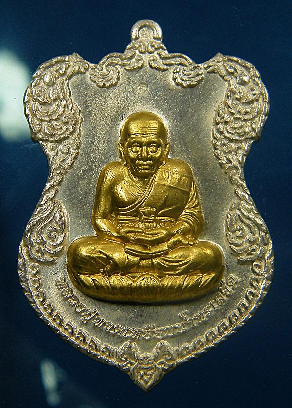 เหรียญโล่ห์ใหญ่ หลวงปู่ทวด ญสส. ปี 2536 สมเด็จพระญาณสังวร วัดบวรนิเวศวิหาร