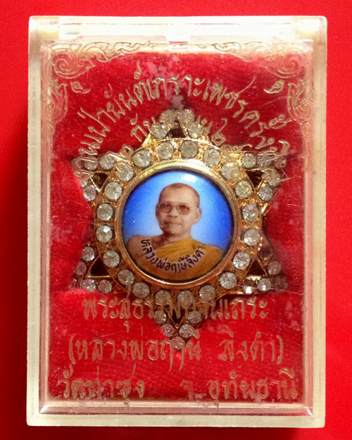 หลวงพ่อฤาษีลิงดำ
