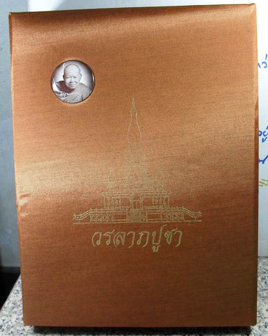 "หลวงปู่เหรียญ วรลาโภ จ.หนองคาย สมเด็จ9มงคล ปี40 พิเศษ สีดำ พร้อมหนังสือ"