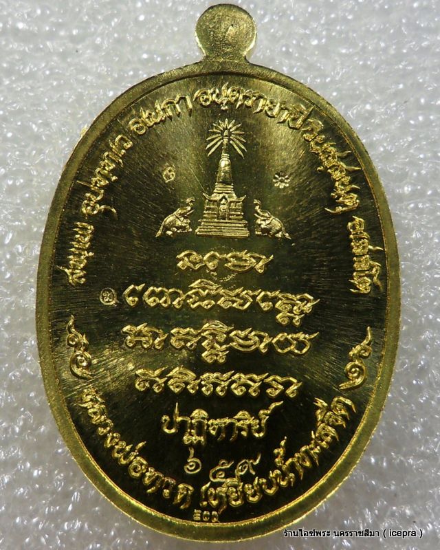 หลวงปู่ทวด รุ่น ปาฏิหาริย์ EOD เนื้อทองระฆัง ห่วงตัน หมายเลข 659