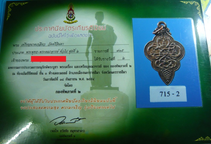 บัตรรับประกันพระแท้