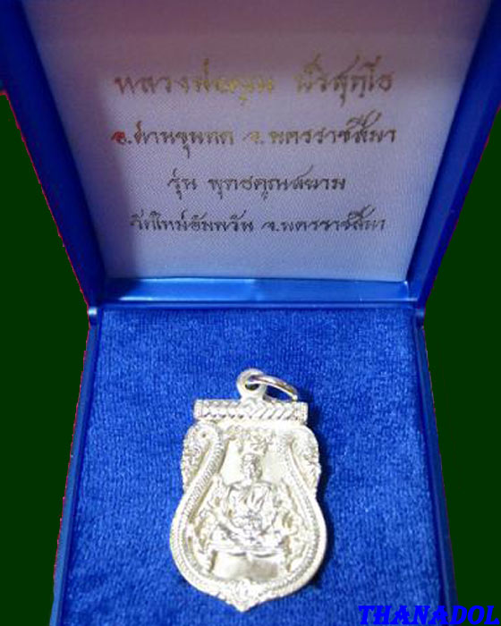 เหรียญเสมาฉลุหลวงพ่อคูณ วัดใหม่อัมพวัน จ.นครราชสีมา รุ่นพุทธคุณสยาม เนื้อเงิน รันno.714