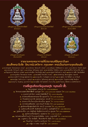 หลวงพ่อสำเร็จศักดิ์สิทธิ์