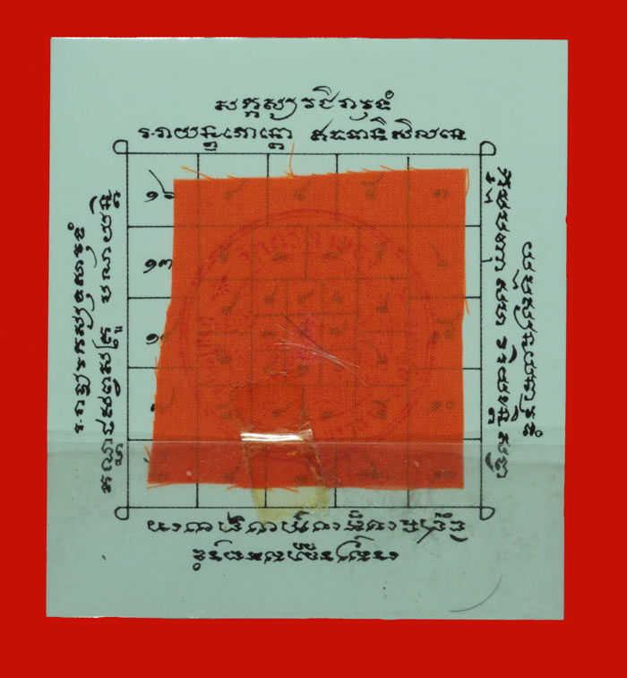 รูปกระดาษนันต์+จีวร+เกศา ยันต์สารพัดกัน หลวงปู่คีย์ กิติญาโณ วัดศรีลำยอง จ.สุรินทร์ 
