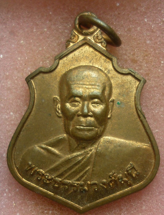 เริ่ม-20-เหรียญพระธรรมวงศ์มุนี วัดไผ่ล้อม จ.จันทบุรี ปี 54
