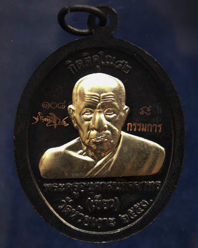 โค้ดกรรมการ เลข 3 หลัก !!! เลข 108...เหรียญหลวงปู่ทวด หลังพ่อท่านเขียว วัดห้วยเงาะ รุ่นกิตติคุโณ 82