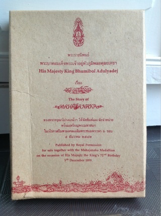 หนังสือพระมหาชนก**ไม่มีเหรียญ***