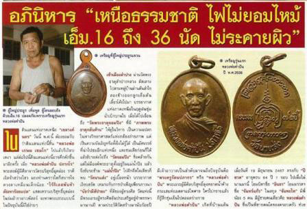 พระขุนแผนรุ่นแรก หลวงพ่อ คำปัน ปภากโร ปี44 วัดนาแส่ง จ.ลำปาง แชมป์ งาน ล่า สุด คับ