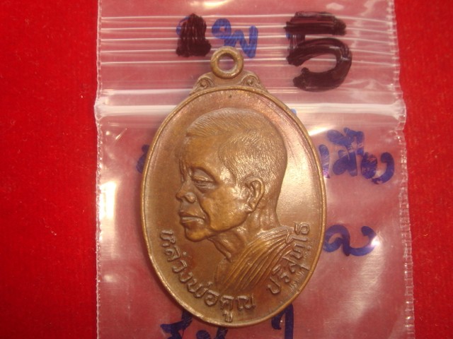 เหรียญหลวงพ่อคูณ รุ่นมงคลมิ่งเมือง ออกวัดใหม่อัมพวันรุ่นแรกปี2521 เนื้อทองแดง สภาพสวย