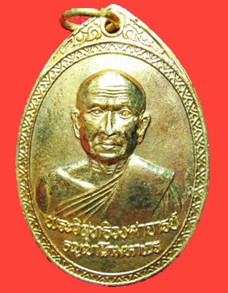 เหรียญพระวิสุทธิวงศาจารย์ วัดพิชยญาติการาม กรุงเทพ ฯ ปี 2521