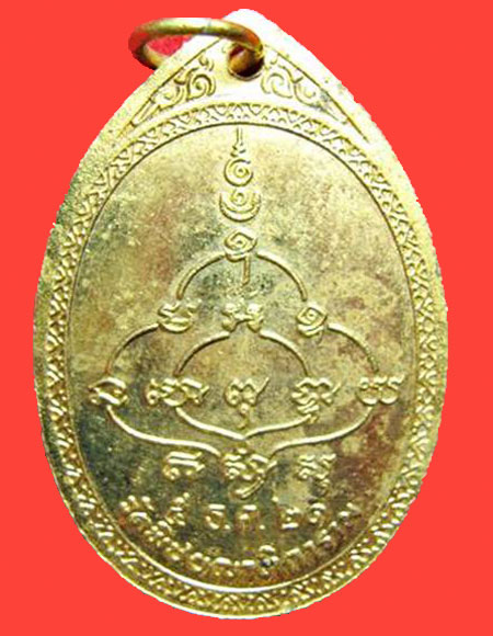 เหรียญพระวิสุทธิวงศาจารย์ วัดพิชยญาติการาม กรุงเทพ ฯ ปี 2521