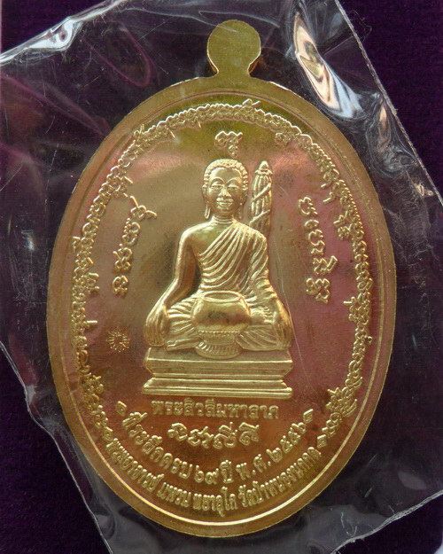 เหรียญ"สารพัดดี" หลวงตาแหวน ทยาลุโก เนื้อทองเหลือง