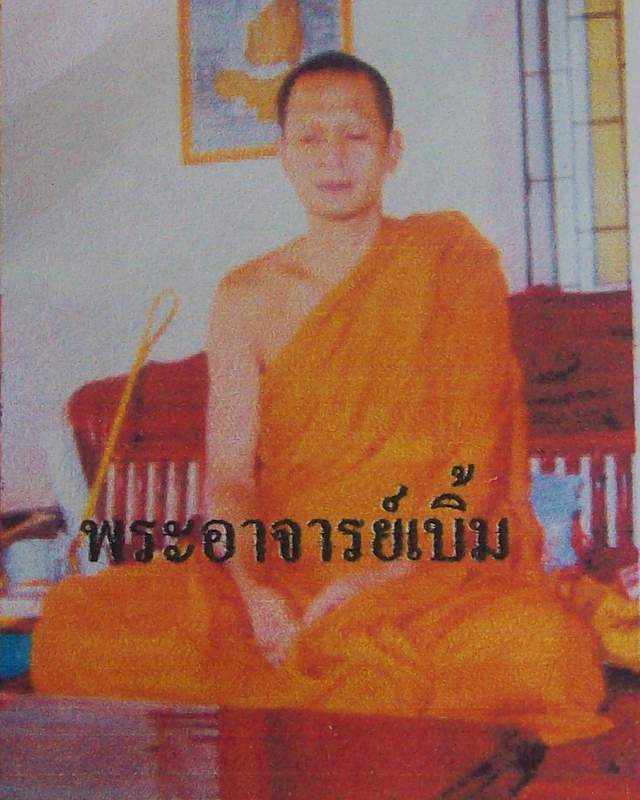 โดนเป็นแดงกับ ตะกรุดกบตายคารู พระอาจารย์เบิ้ม 