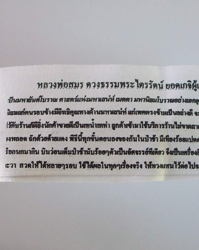 โดนเป็นแดง กับ ตะกรุดดวงธรรมไตรรัตน์ มหาเสน่ห์ เมตตา มหานิยม หลวงพ่อสมร