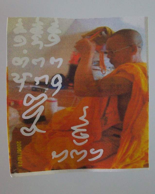 โดนเป็นแดง กับ ตะกรุดปถมังเมถุน หลวงปู่เวียง