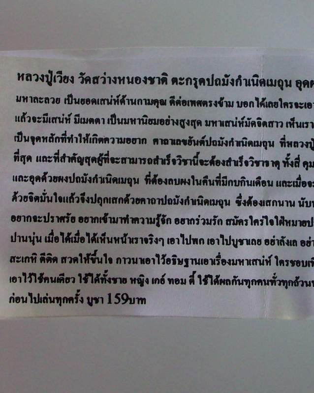 โดนเป็นแดง กับ ตะกรุดปถมังเมถุน หลวงปู่เวียง