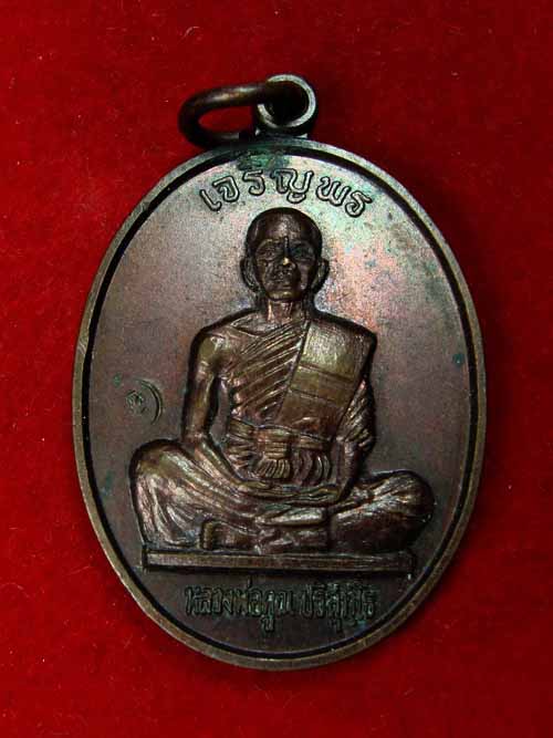 วัดใจ,,,เหรียญเจริญพรเต็มองค์ หนังสือตรง คูณขีด บล๊อกทองคำ บล็อกแรกนิยม