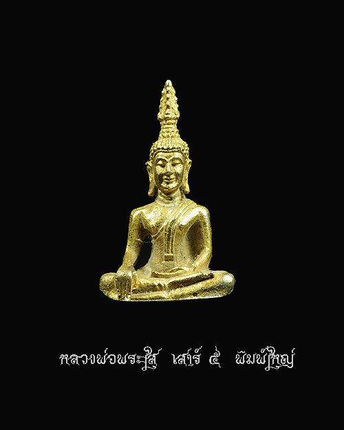 หลวงพ่อพระใส