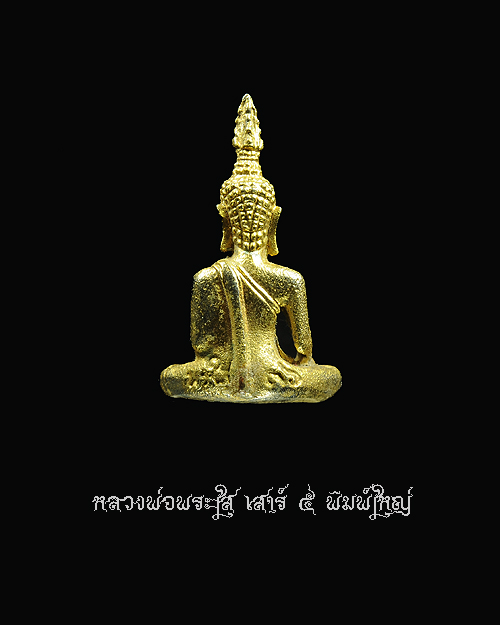 หลวงพ่อพระใส
