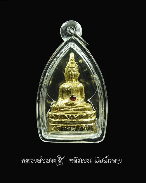 หลวงพ่อพระใส