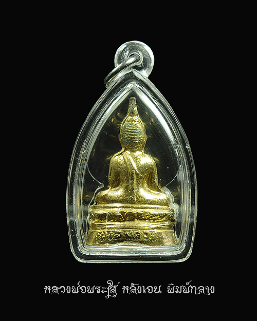 หลวงพ่อพระใส