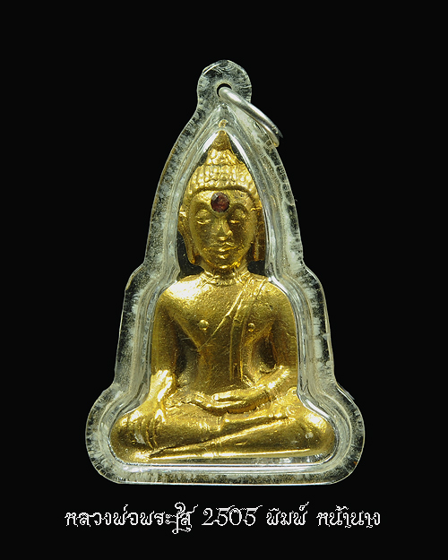 หลวงพ่อพระใส
