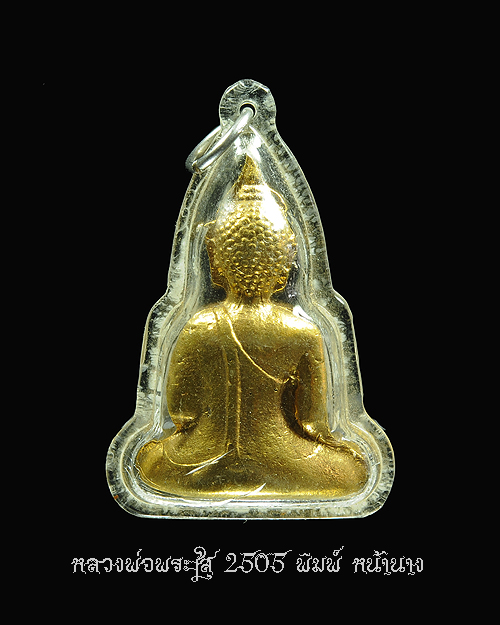 หลวงพ่อพระใส