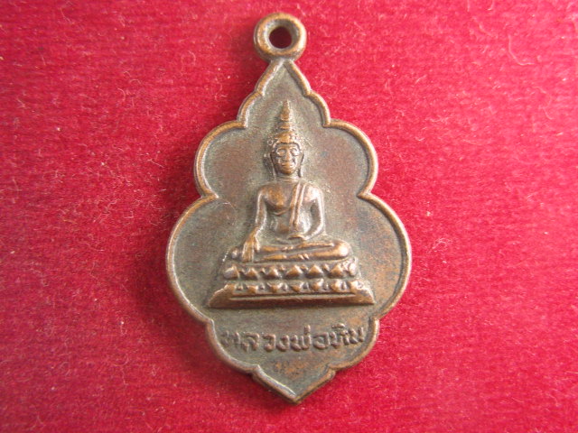 "จ่าสันต์" แดงเคาะเดียว/เหรียญหลวงพ่อหิน  วัดศรีมงคล  ชัยนาท