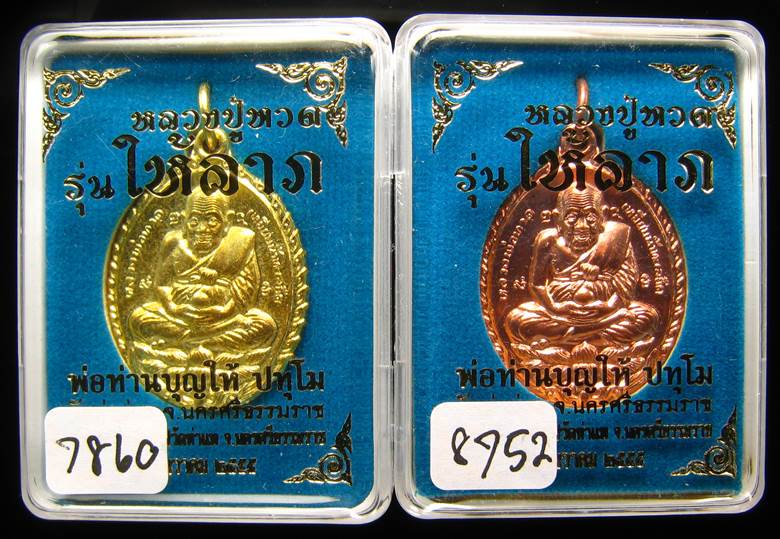 **2 องค์ 2 เนื้อ หลวงปู่ทวดเปิดโลก พ่อท่านบุญให้ วัดท่าม่วง ทองทิพย์ ทองแดง เคาะเดียวแดง**