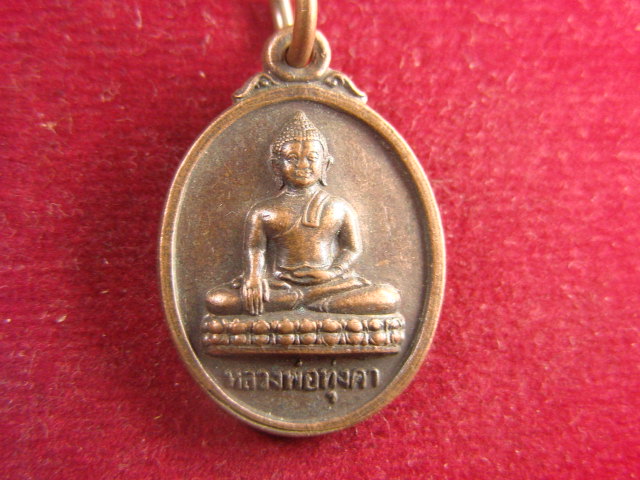 "จ่าสันต์" แดงเคาะเดียว/เหรียญหลวงพ่อทุ่งคา  วัดบูรพาราม  ปัตตานี
