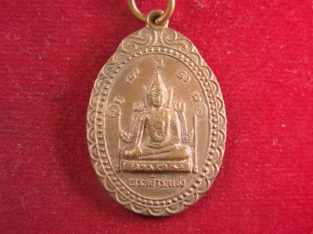 "จ่าสันต์" แดงเคาะเดียว/เหรียญพระเจ้าระแข่ง  วัดพระบาทอุดม(น้ำบ่อซาววา)  เชียงใหม่