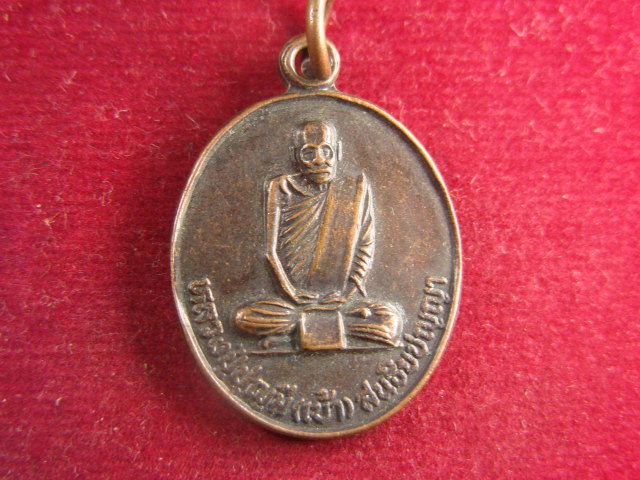 "จ่าสันต์" แดงเคาะเดียว/เหรียญหลวงปู่ปุญมี(เบ้า)  วัดเวฬุวาศรี  มหาสารคาม