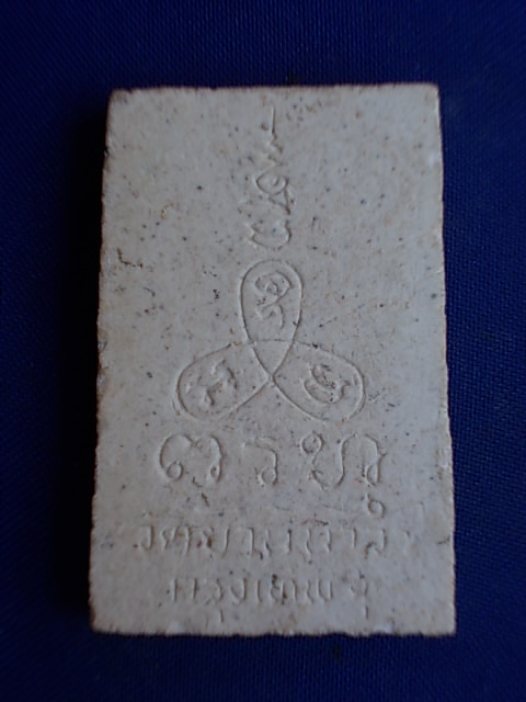 .. 20 บาท..ทุกรายการ..พระสมเด็จปรกโพธิ์ วัดยานนาวา กรุงเทพฯ เนื้อผง