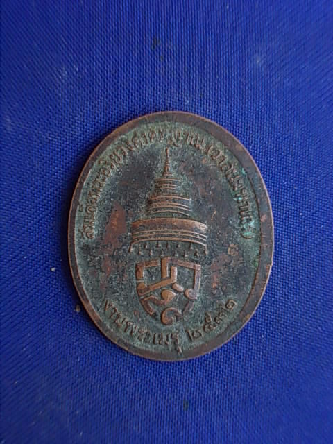 .. 20 บาท..ทุกรายการ..เหรียญสมเด็จพระอริยวงศาคตญาณ (วาสนมหาเถร) ปี 32