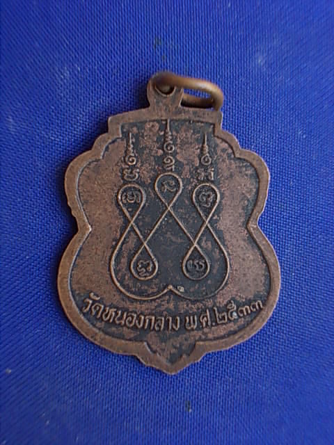 .. 20 บาท..ทุกรายการ..เหรียญหลวงพ่อบุญช่วย วิรตฺตจิตโต วัดหนองกลาง ปี 33