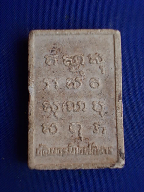 .. 20 บาท..ทุกรายการ..พระไพรีพินาศ วัดบวรนิเวศวิหาร เนื้อผง