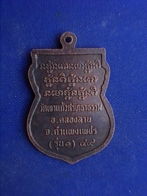 .. 20 บาท..ทุกรายการ..เหรียญหลวงพ่อประเสริฐ วัดเขาแก้วศรัทธาธรรม จ.กำแพงเพชร รุ่น ๑