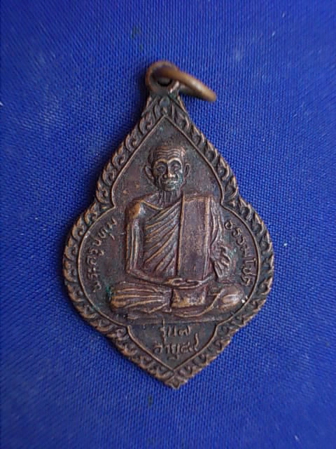 .. 20 บาท..ทุกรายการ..เหรียญพระครูปทุมธรรมโชติ วัดราษฏร์ศรัทธาทำ จ.ปทุมธานี