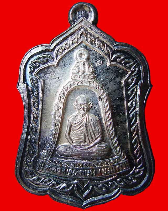 เหรียญแจกทานหลวงพ่อเกษมเนื้อเงิน ปี 2538 องค์ที่ 2