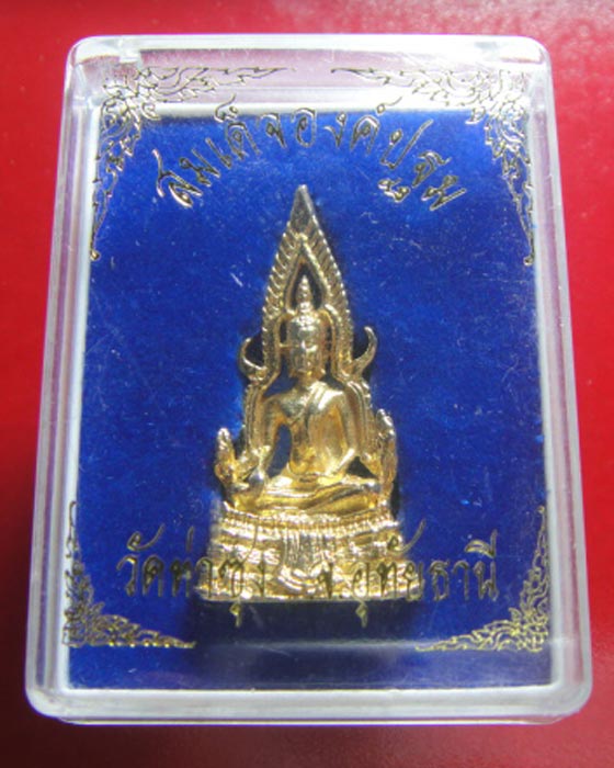 สมเด็จองค์ปฐมรุ่น ๓ พระราชพรหมยาน (หลวงพ่อฤาษีลิงดำ) วัดท่าซุง อุทัยธานี