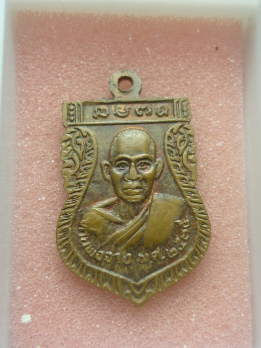 เริ่ม-20-เหรียญหลวงพ่อบุญ วัดห้องคูหา จ.จันทบุรี