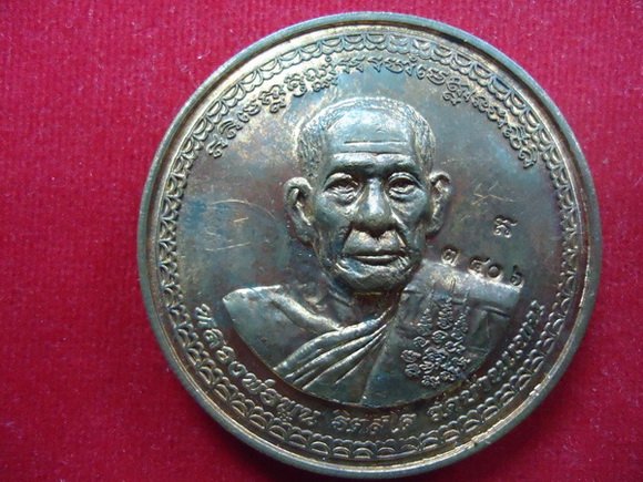 เหรียญบาตรน้ำมนต์หลวงพ่อพูน วัดบ้านแพน