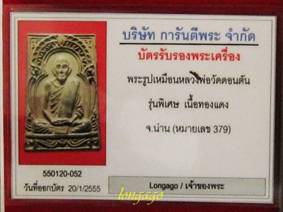 หลวงพ่อวัดดอนตัน รุ่นพิเศษ พิมพ์ซุ้มตื้น เก่าเก็บ เบอร์ 379 