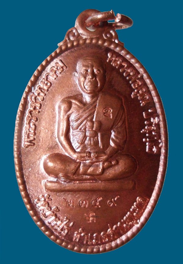 เหรียญหลวงพ่อคูณ หลังพระปิดตาหัวจรวด รุ่นเปิดกรุวัดพลับ เนื้อทองแดง โค้ด+หมายเลข 2359 ปี 2547 กล่อง