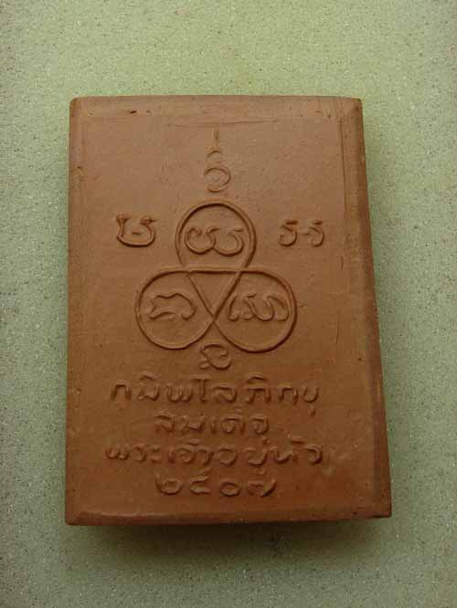 วัดใจ...ในหลวงทรงผนวชเนื้อดินสีแดง นิยม