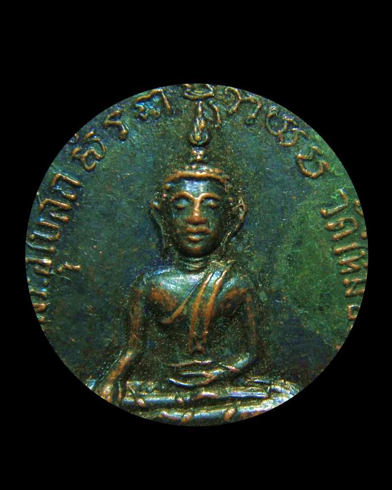 C017 เหรียญพระพุทธ วัดใหม่ยายแป้น บางกอกน้อย กรุงเทพฯ ปี2514 +เคาะเดียว+