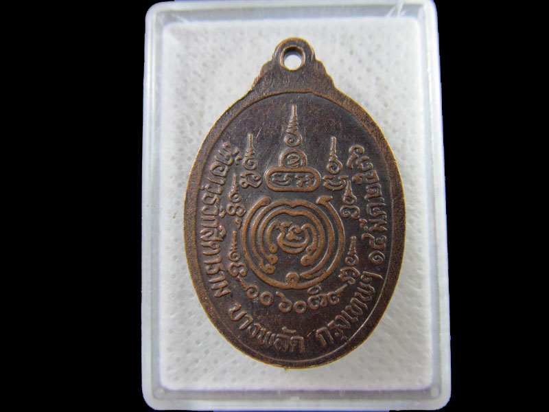 เหรียญพระครูคุณสารสาคร (ทองดี) วัดอาวุธวิกสิตาราม .เริ่ม20บาท/.(15/กพ.--02)