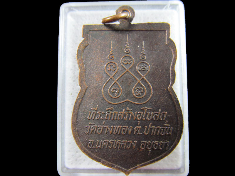 เหรียญหลวงพ่อดำ วัดอ่างทอง จ.อยุธยา 2536.เริ่ม20บาท/.(15/กพ.--03)