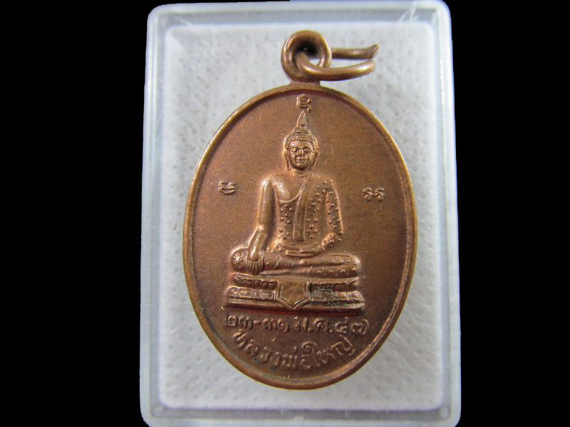 เหรียญพระพุทธหลวงพ่อใหญ่ วัดหนองแก้ว จังหวัดนครสวรรค์ 2547.เริ่ม20บาท/.(15/กพ.--04)